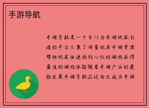 手游导航
