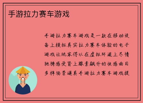 手游拉力赛车游戏
