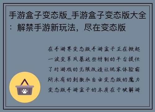 手游盒子变态版_手游盒子变态版大全：解禁手游新玩法，尽在变态版