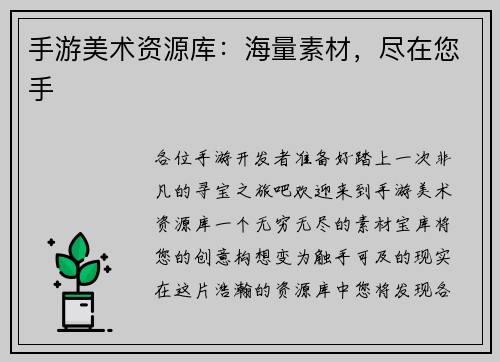 手游美术资源库：海量素材，尽在您手