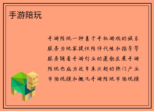 手游陪玩