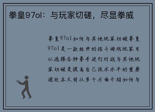 拳皇97ol：与玩家切磋，尽显拳威