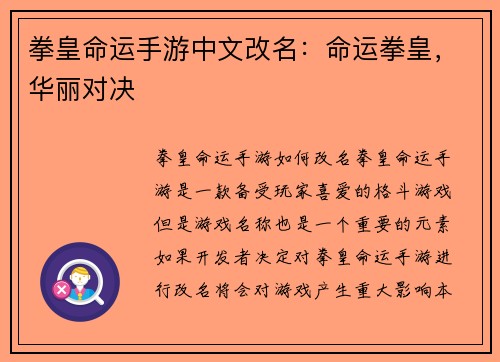 拳皇命运手游中文改名：命运拳皇，华丽对决