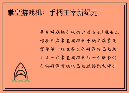 拳皇游戏机：手柄主宰新纪元