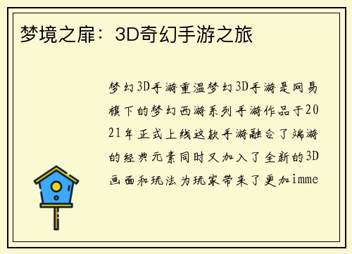 梦境之扉：3D奇幻手游之旅