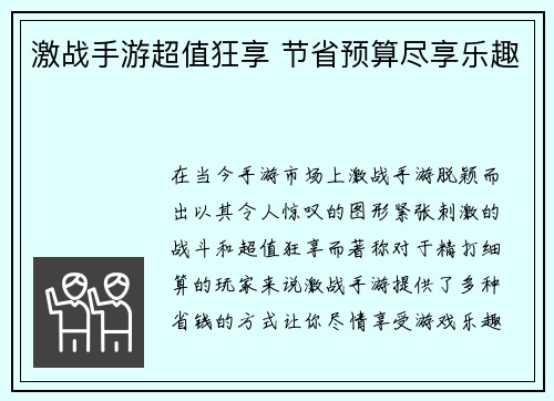 激战手游超值狂享 节省预算尽享乐趣