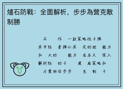 爐石防戰：全面解析，步步為營克敵制勝