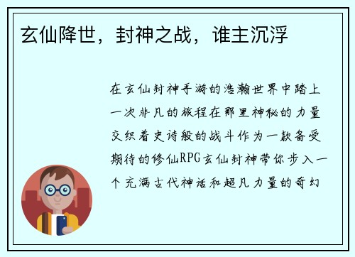 玄仙降世，封神之战，谁主沉浮