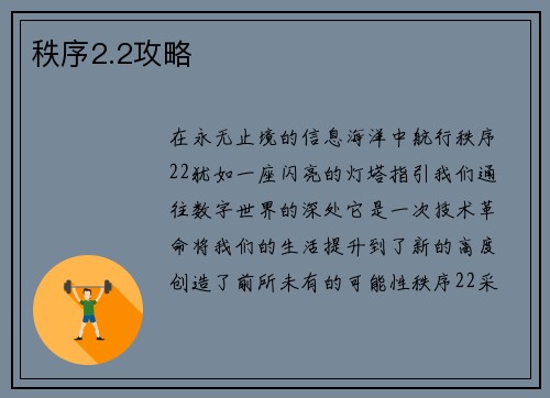 秩序2.2攻略
