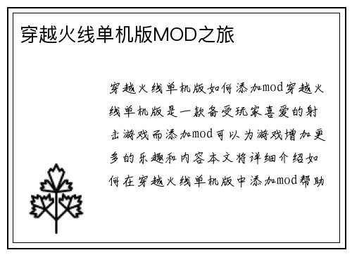 穿越火线单机版MOD之旅