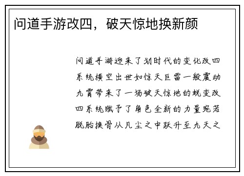 问道手游改四，破天惊地换新颜