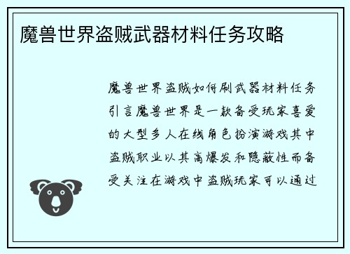 魔兽世界盗贼武器材料任务攻略
