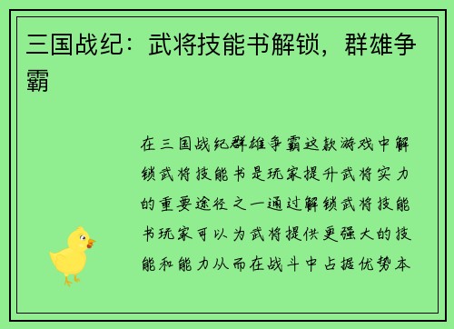三国战纪：武将技能书解锁，群雄争霸